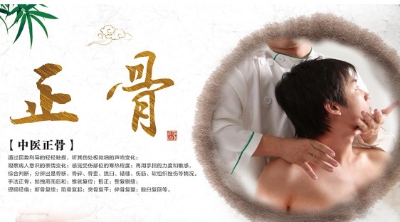 中医推拿正骨培训机构