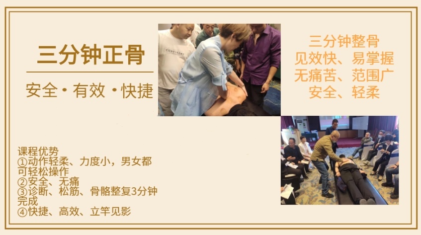 中医推拿正骨培训机构