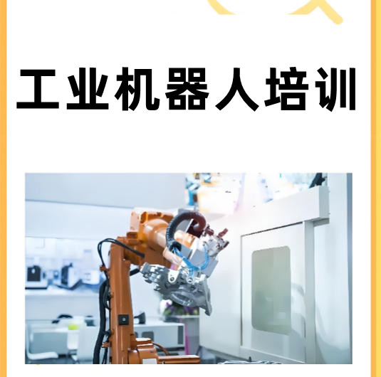 工业机器人培训机构哪家好十大榜单公布