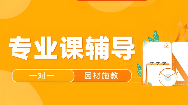 考研专业课培训