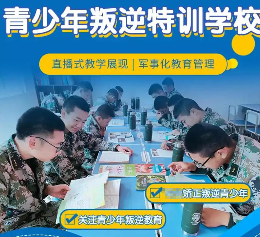 青春期叛逆少年封闭式管教学校