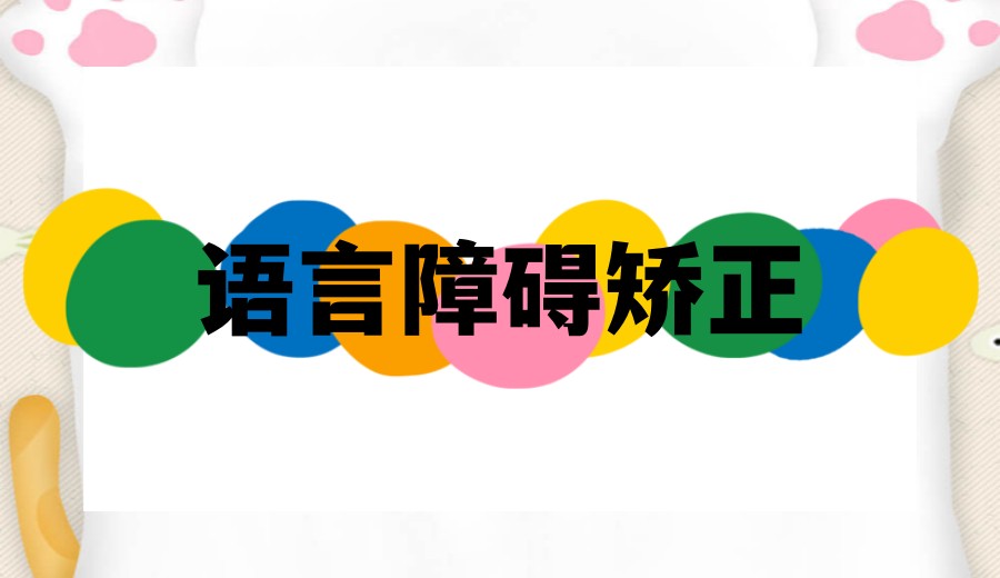 十大西安语言康复好的特殊儿童干预中心2026名单更新.jpg