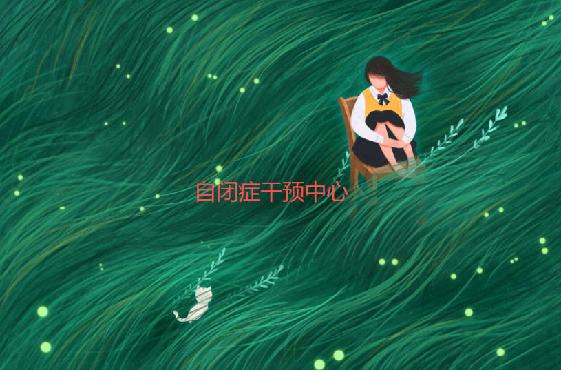 靠谱!南昌小孩自闭症干预中心排名.jpg