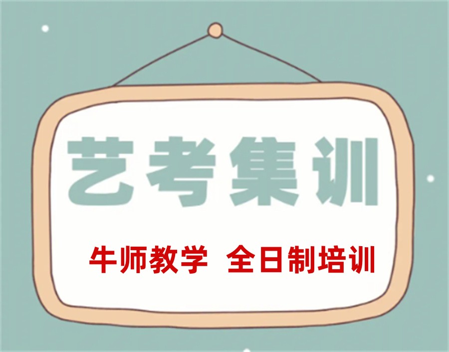 艺考培训机构，艺考技能学习，表演艺考，表演课程