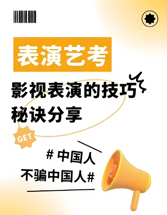 艺考培训机构，艺考技能学习，表演艺考，表演课程