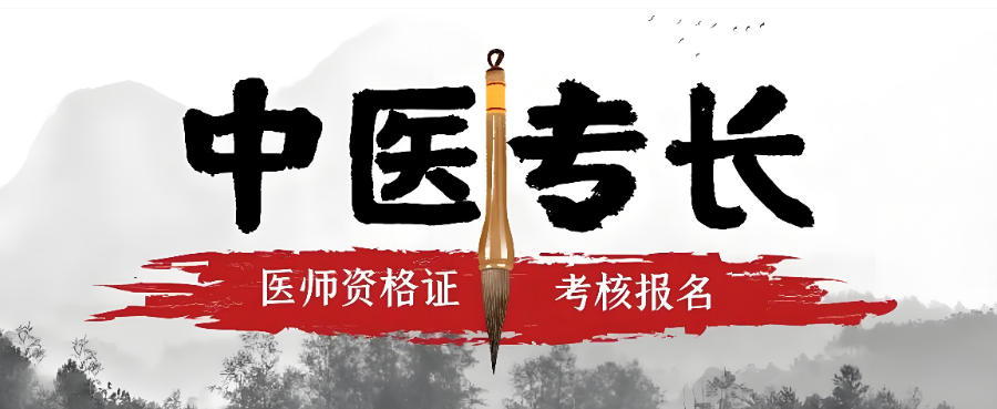 重庆中医专长培训机构