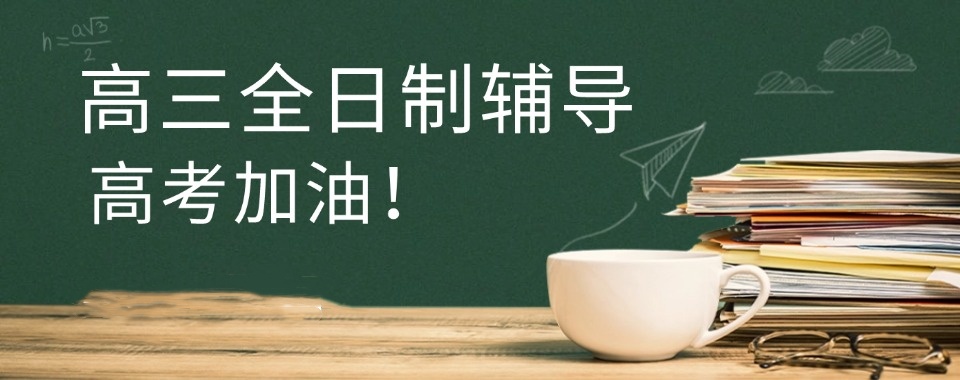 十大南昌高考培训机构名单一览