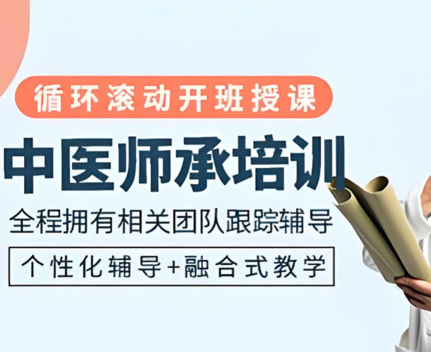 中医师承培训机构