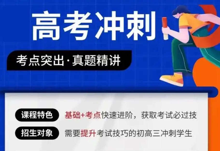 西安高三封闭式冲刺班