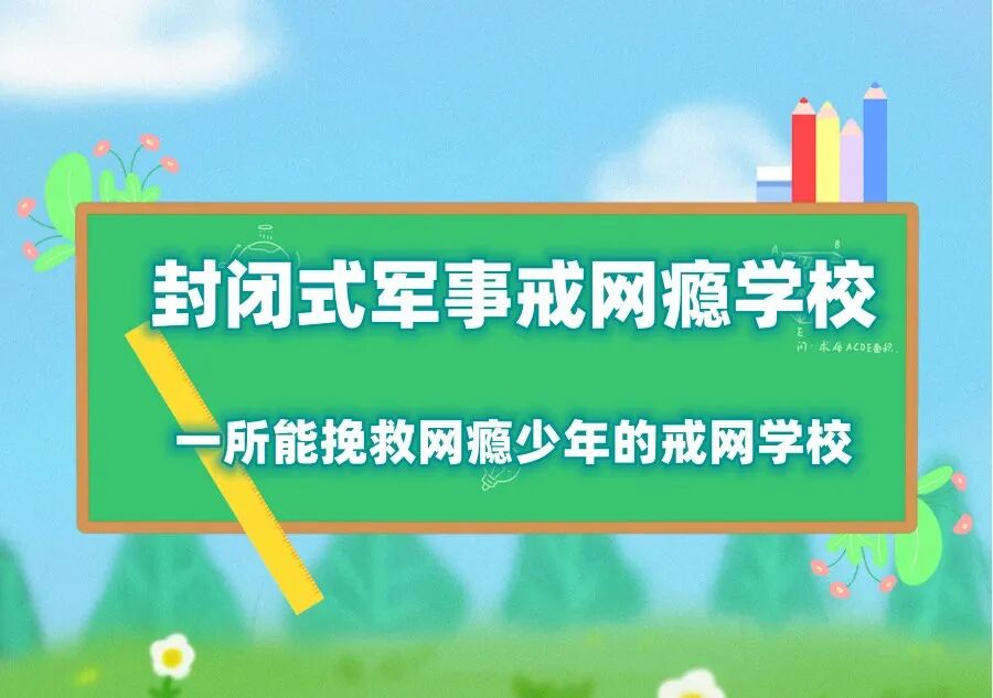 宿迁实力出色的叛逆孩子特训学校名单推荐汇总.jpg