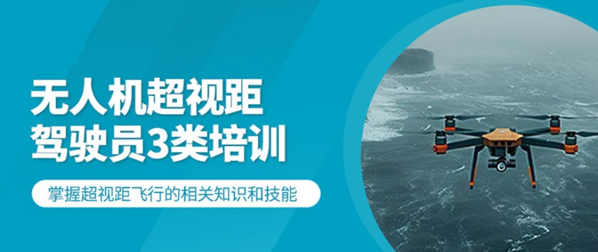 无人机驾驶证培训机构