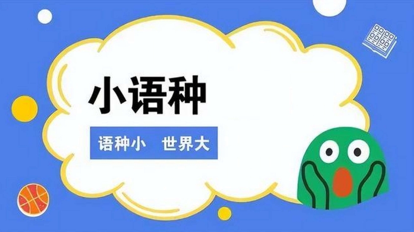 小语种培训机构，外语培训机构，法语学习，法语语法学习