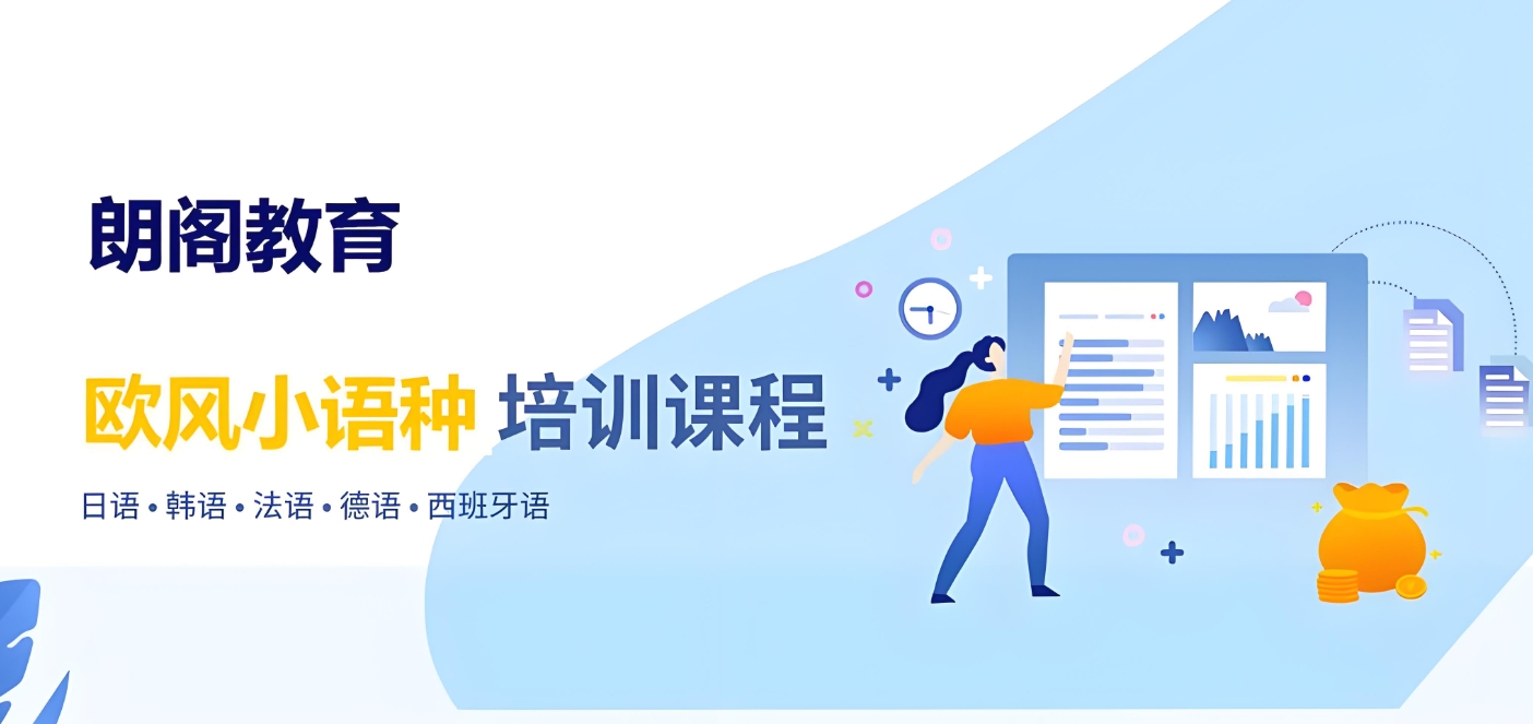 小语种培训机构，外语培训机构，法语学习，法语语法学习