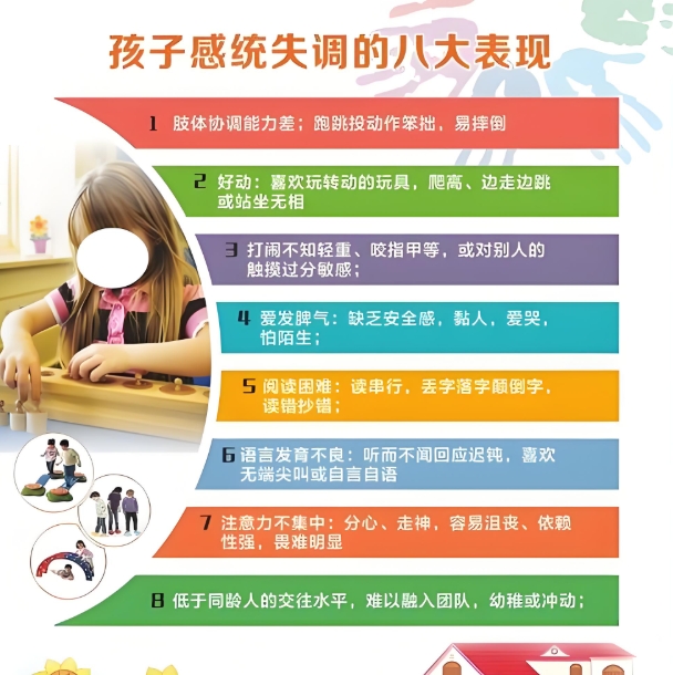 特殊儿童康复机构，儿童感统失调，儿童特教中心，感统失调康复训练