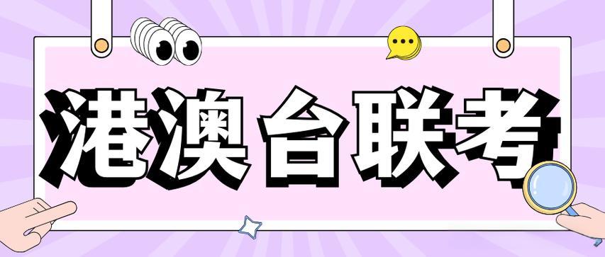 华侨港澳台联考培训机构十大排名