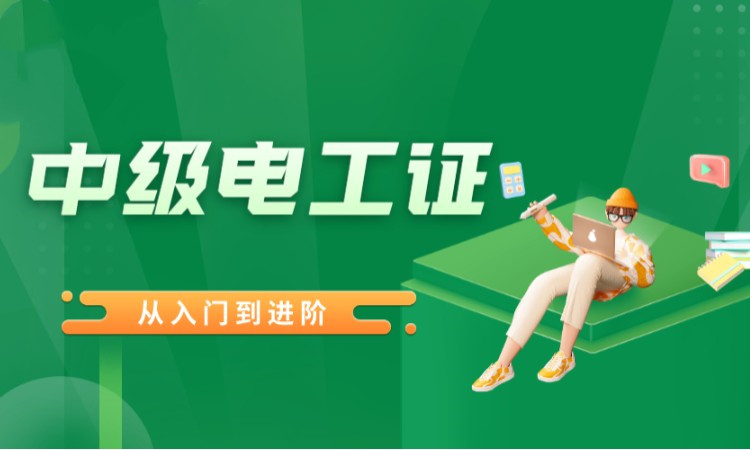 必看25年广州电工培训机构十大排名榜