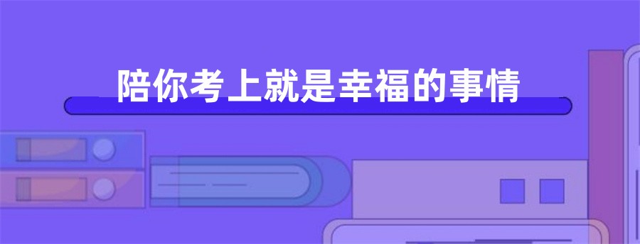 考研初试复试培训机构