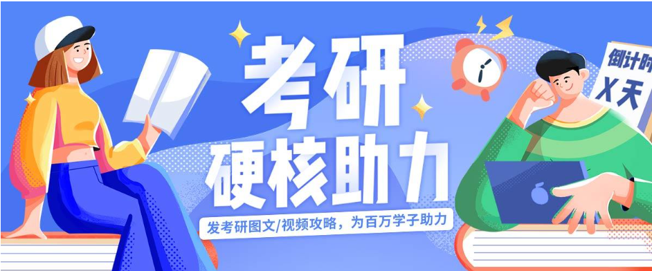 考研培训机构