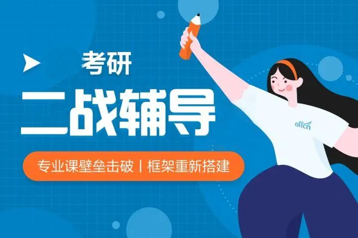 考研培训机构