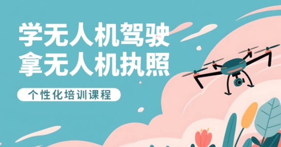 广州无人机驾照培训中心top10名单一览