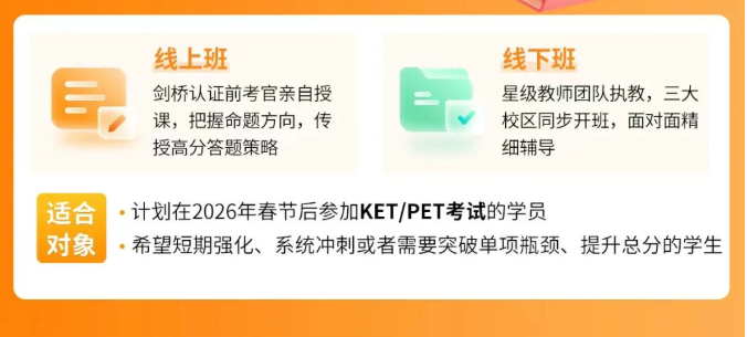 北京本地KET/PET培训机构十大名单推荐一览