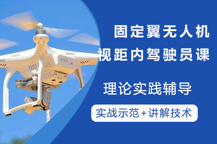 青岛前十无人机驾照培训机构排名