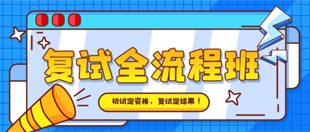 成都2026考研复试营培训机构十大排名速览