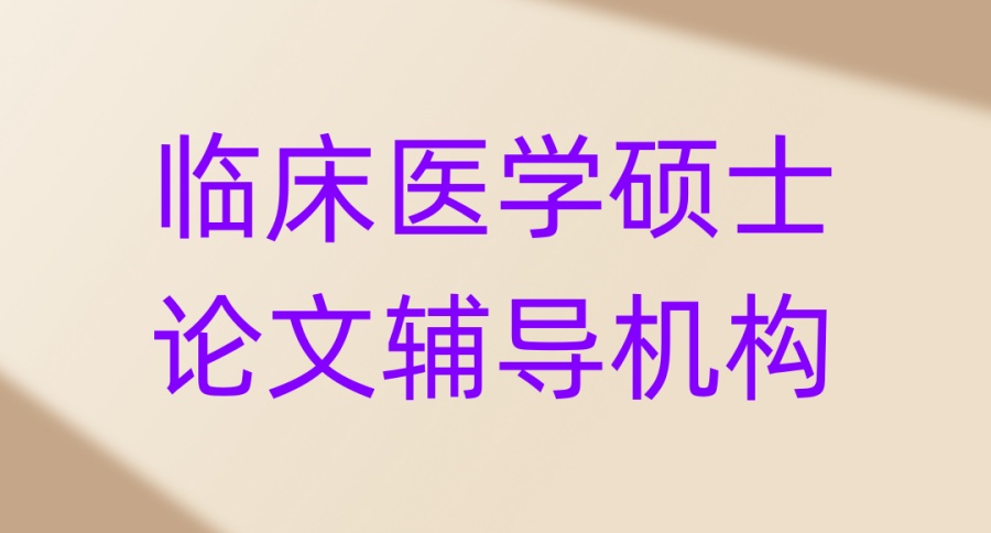 本硕博SCI论文辅导比较靠谱的中介机构