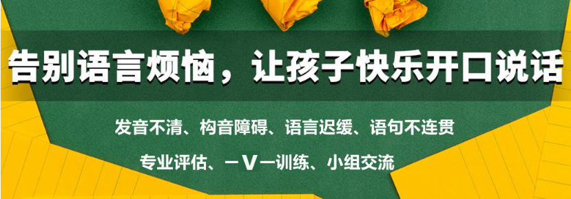 儿童语言发育迟缓康复机构