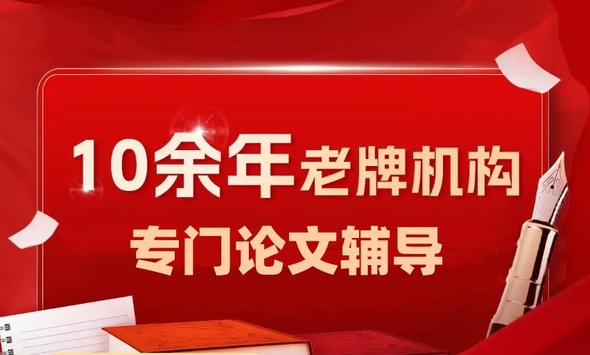 期刊论文辅导机构