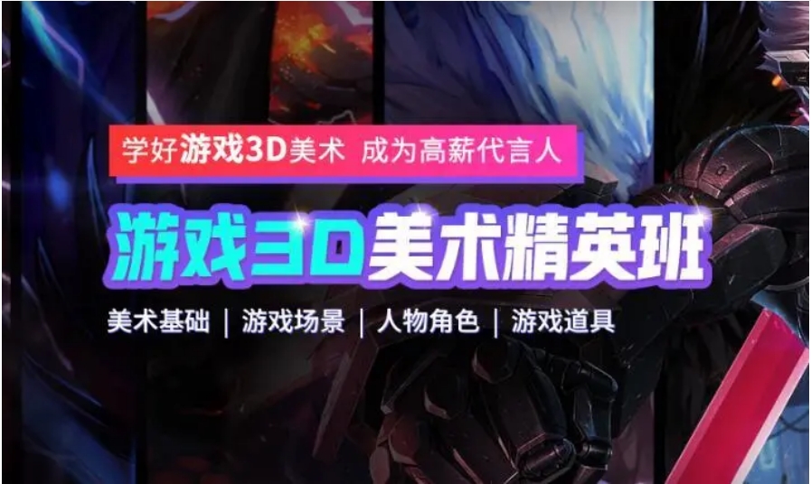 青岛游戏美术设计培训机构