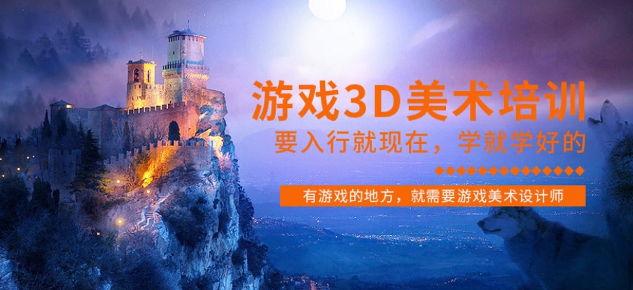 10大青岛游戏美术设计培训机构哪家好