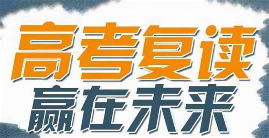 无锡排名前列的高考复读学校