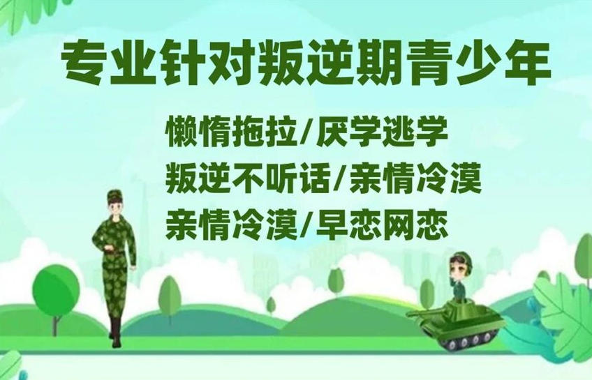 沈阳市青少年叛逆学校.jpg