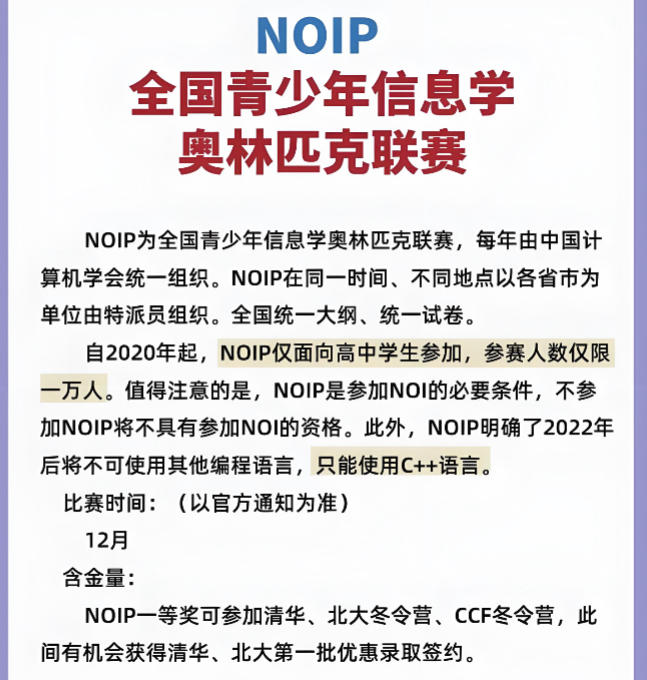 信息学奥赛培训机构