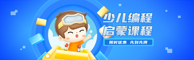 少儿编程培训机构