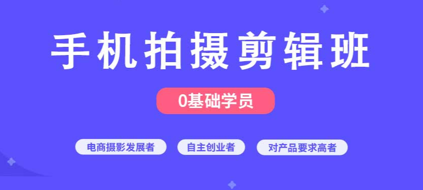短视频剪辑培训机构