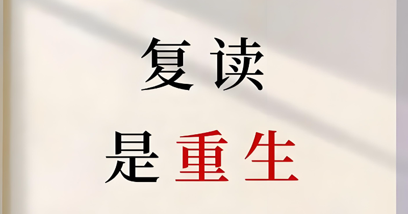 复读学校
