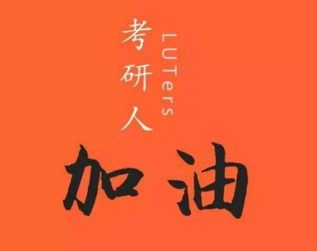 考研辅导机构，考研复习规划，在职考研备考，考研复习方法