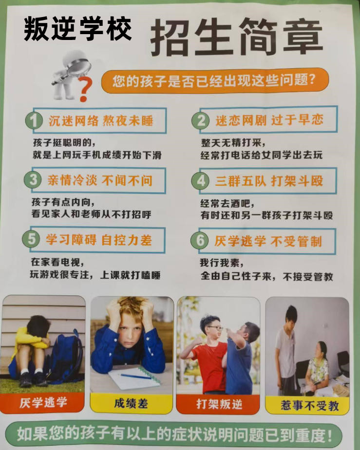 江苏叛逆戒网瘾管教学校