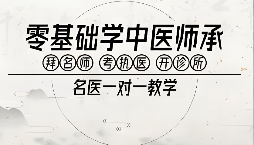 中医师承培训机构