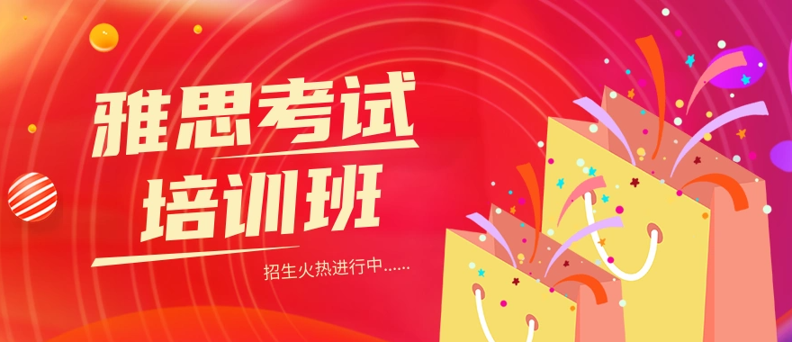 雅思培训机构，雅思备考，雅思写作备考，雅思考试7分