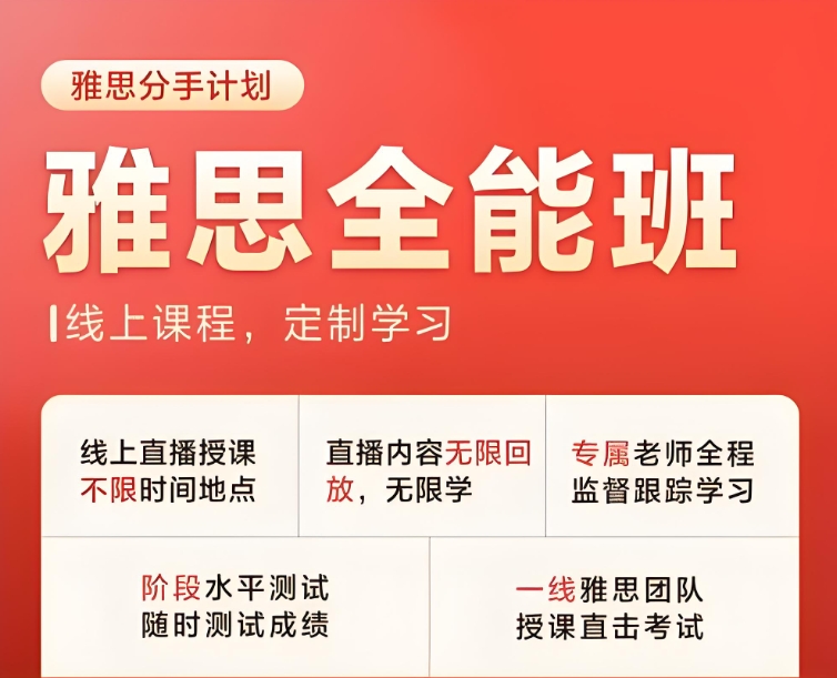 雅思培训机构，雅思备考，雅思写作备考，雅思考试7分
