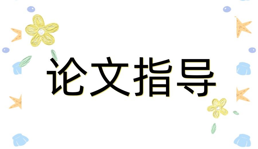 「十大名单一览」论文辅导发表机构实力top10排行榜!全新段位鉴析!.jpg