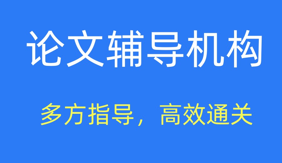 「十大名单一览」论文辅导发表机构实力top10排行榜!全新段位鉴析!.jpg