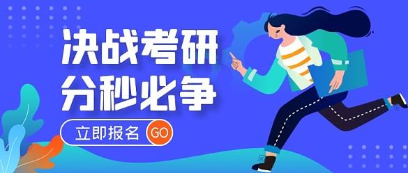 考研培训机构