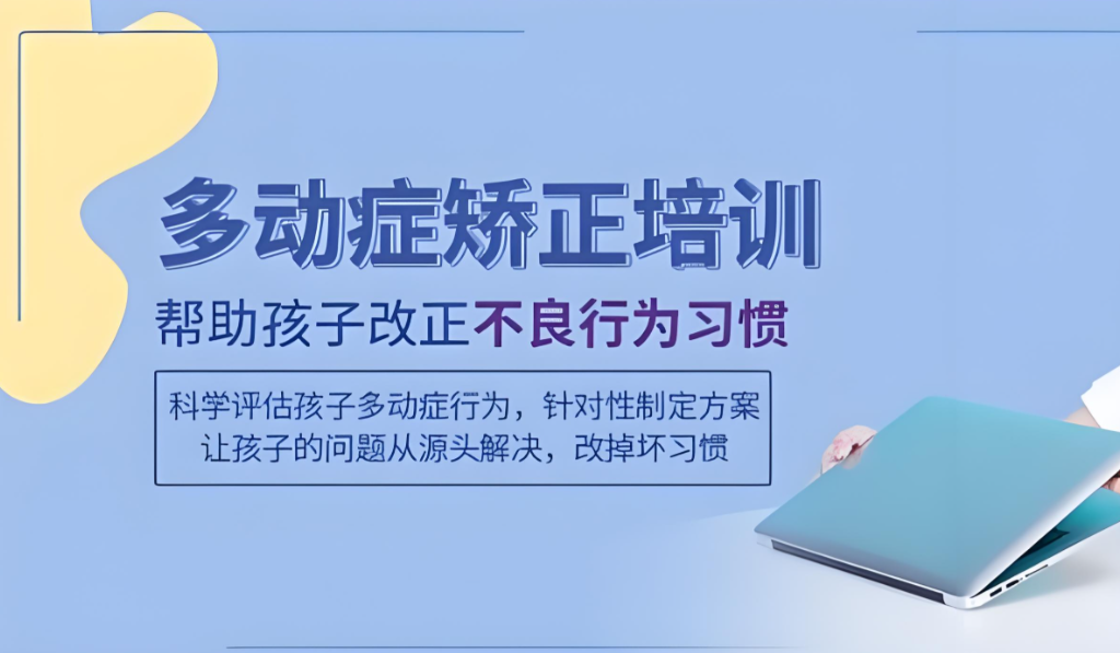 问题儿童康复机构，特殊儿童康复中心，儿童专注力缺陷，专注力训练