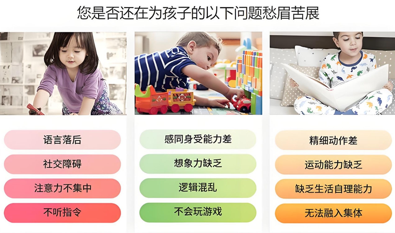 问题儿童康复机构，特殊儿童特教中心，儿童自闭症，儿童感统失调
