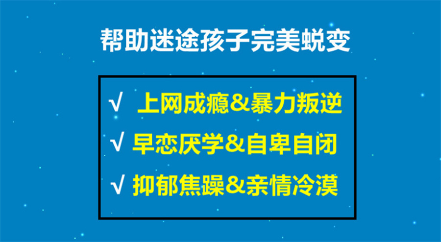 叛逆期青少年学校,青少年心理疏导学校,青少年叛逆封闭式学校,管教叛逆孩子