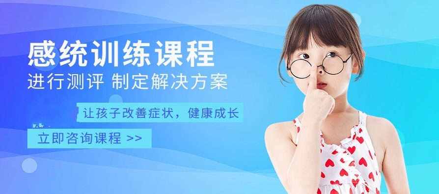 儿童感统失调训练机构